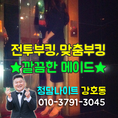 강남청담나이트 H2O 누구나 밤의 설렘이 가득한 곳