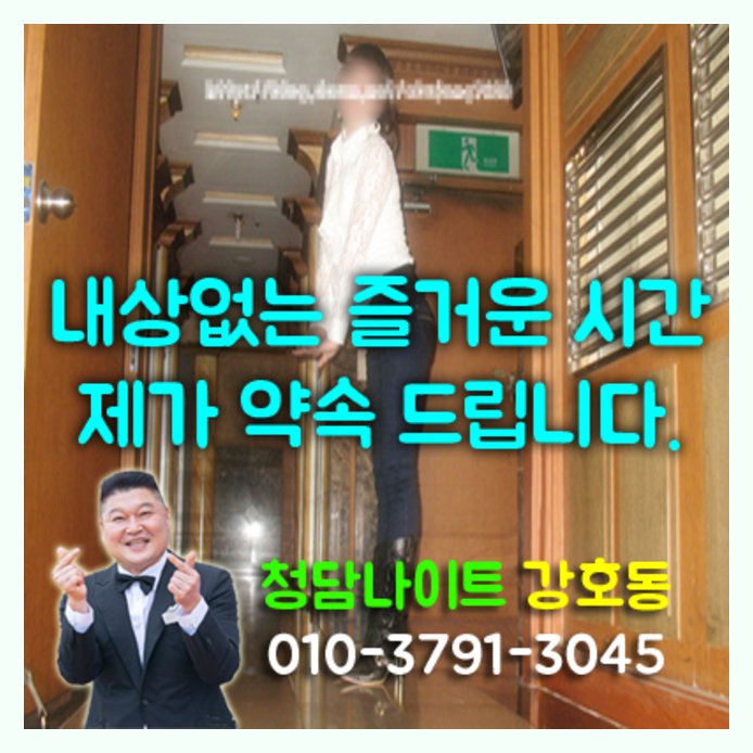 청담나이트